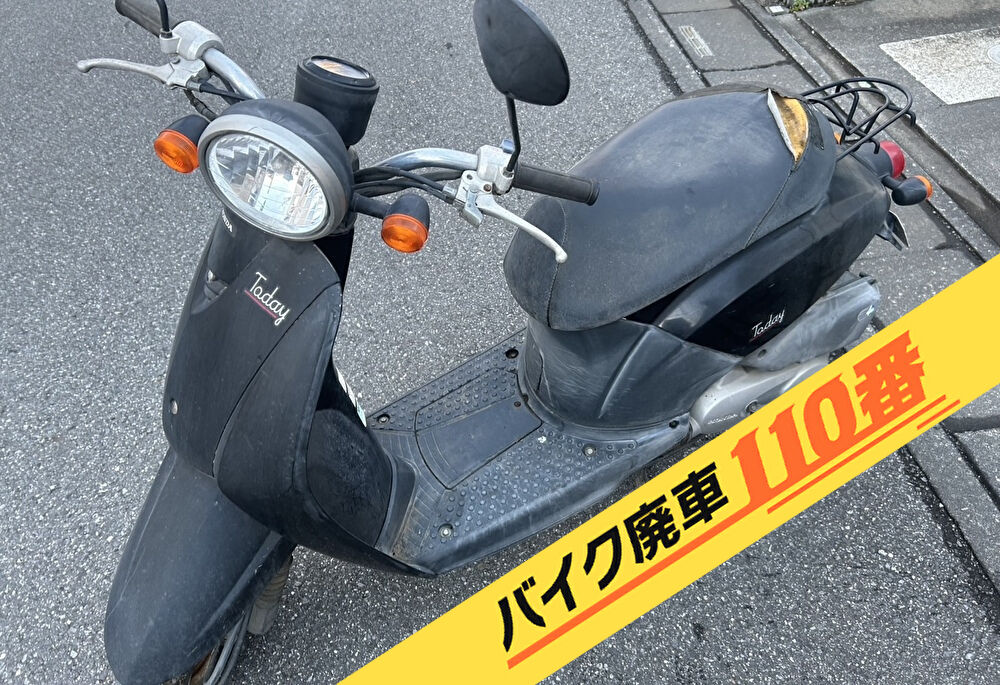 バイク廃車110番|バイク・原付のお引取り実績。当社で無料回収処分と廃車手続き代行 をした、埼玉県さいたま市緑区のトゥデイ