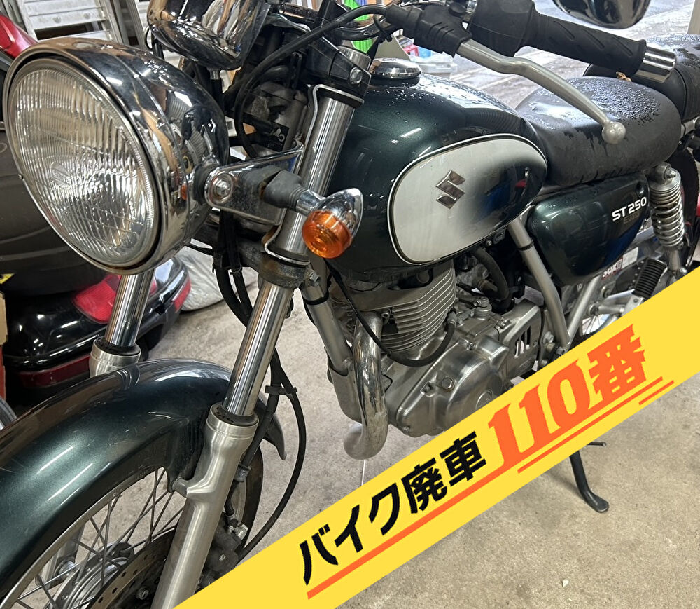 バイク廃車110番|バイク・原付のお引取り実績。当社で無料回収処分と廃車手続き代行 をした、埼玉県川口市のST250