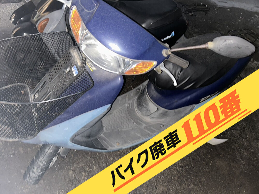 バイク廃車110番|バイク・原付のお引取り依頼の事例。当社で無料回収処分と廃車手続き代行をした、東京都杉並区のライブディオ