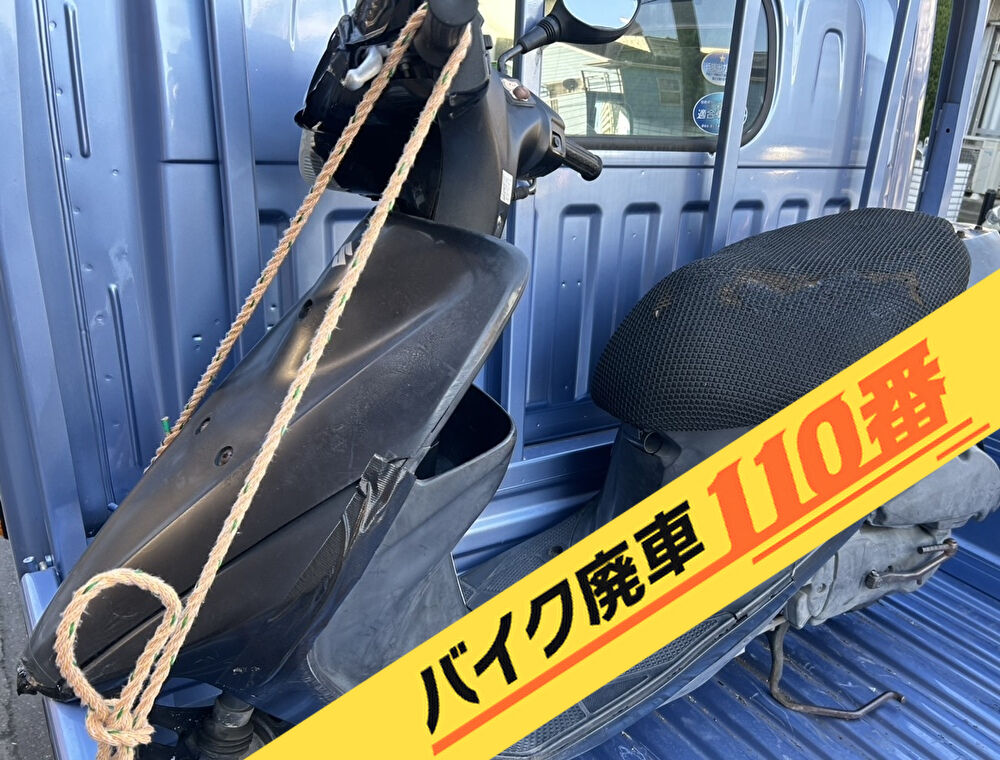 バイク廃車110番|バイク・原付のお引取り依頼の事例。当社で無料回収処分と廃車手続き代行をした、埼玉県川口市のアドレスV50