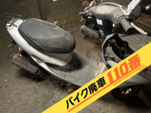 バイク廃車110番|バイク・原付のお引取り実績。当社で無料回収処分と廃車手続き代行 をした、神奈川県綾瀬市のライブディオ