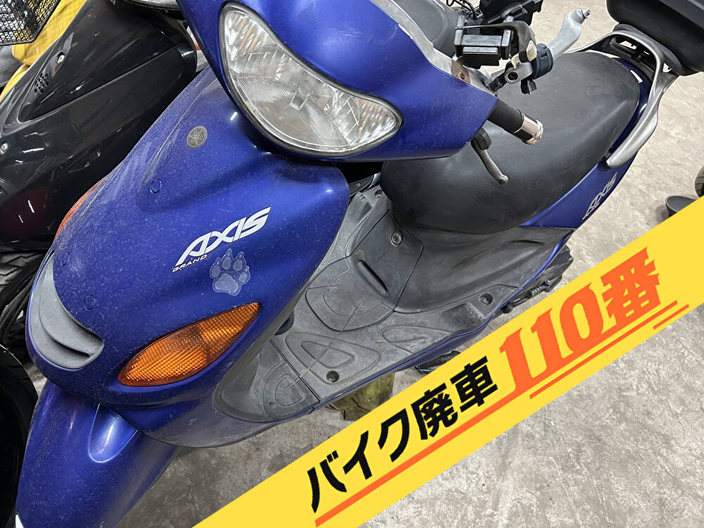 バイク廃車110番|バイク・原付のお引取り実績。当社で無料回収処分と廃車手続き代行 をした、埼玉県川口市のグランドアクシス