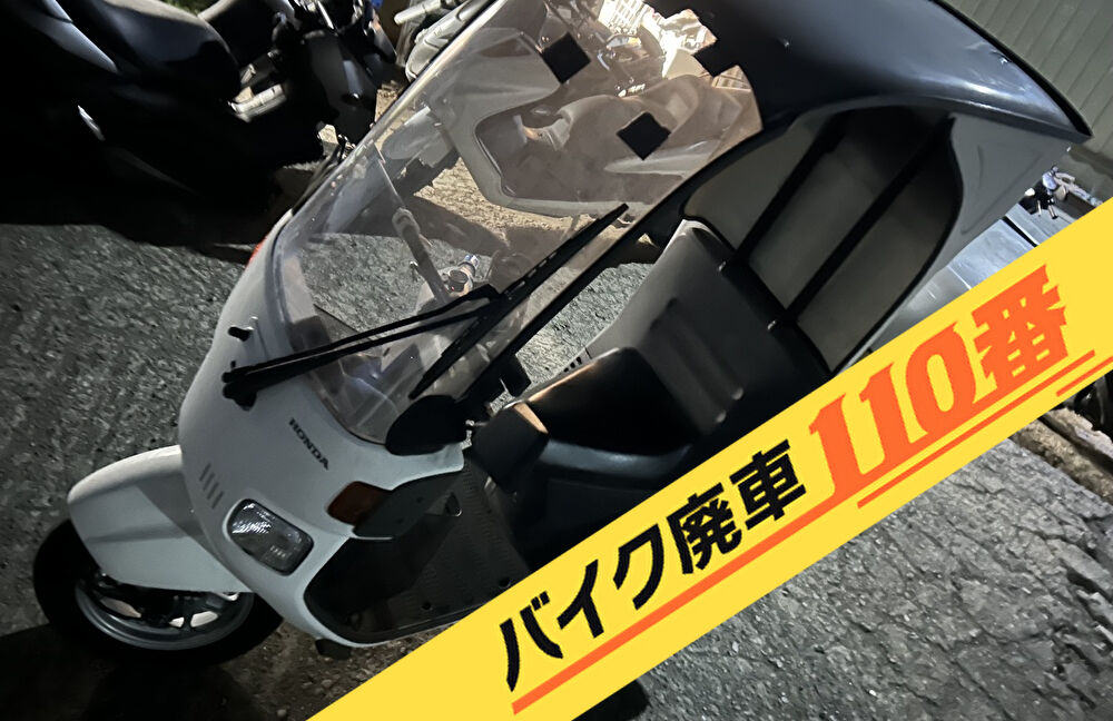 バイク廃車110番|バイク・原付のお引取り実績。当社で無料回収処分と廃車手続き代行 をした、東京都台東区のジャイロキャノピー