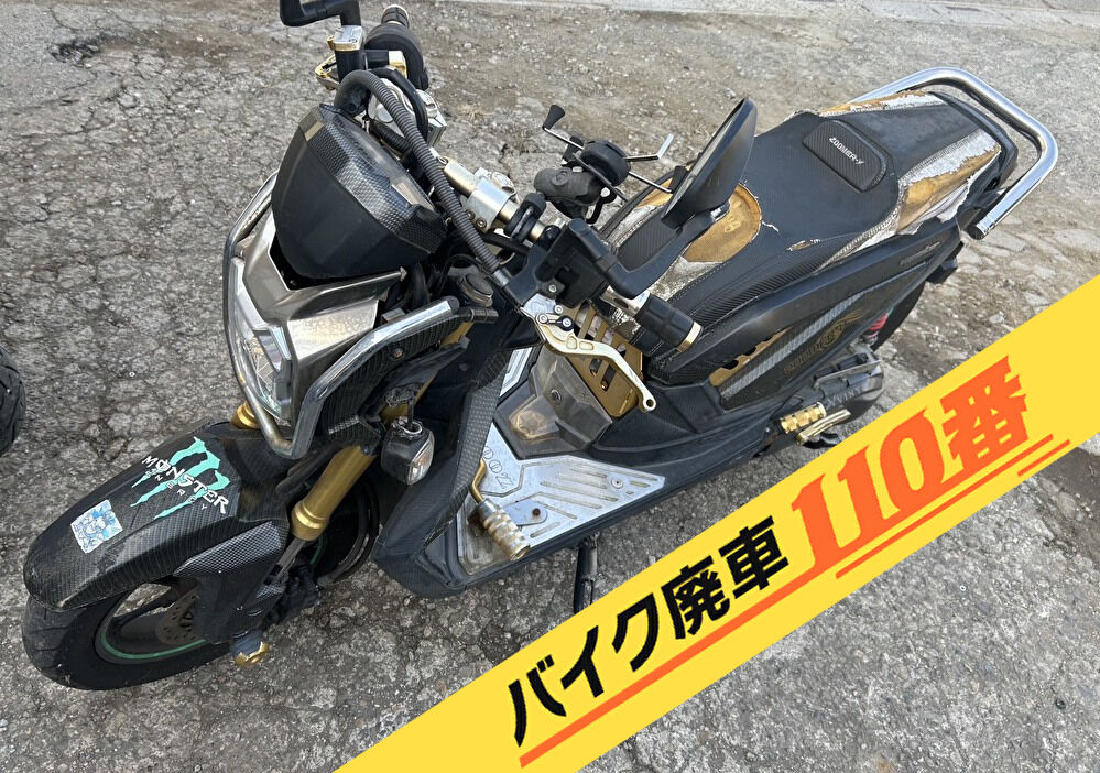 バイク廃車110番|バイク・原付のお引取り実績。当社で無料回収処分と廃車手続き代行 をした、東京都町田市のホンダ ズーマーエックス