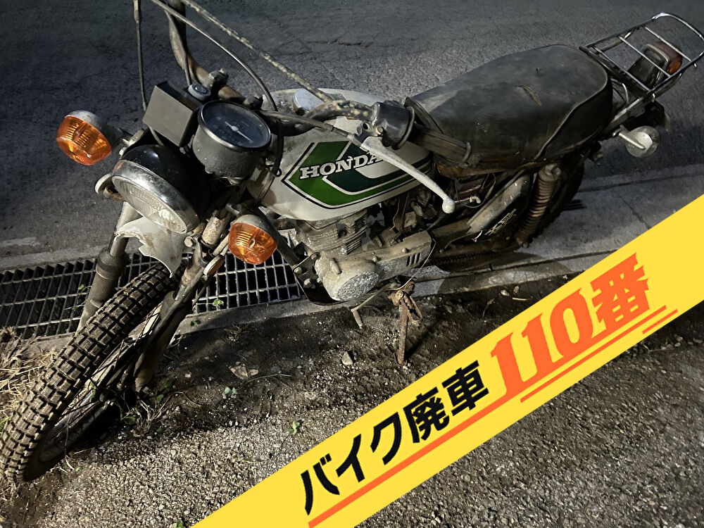 バイク廃車110番|バイク・原付のお引取り実績。当社で無料回収処分と廃車手続き代行 をした、埼玉県さいたま市北区のXE50