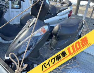 バイク廃車110番|バイク・原付のお引取り実績。当社で無料回収処分と廃車手続き代行 をした、埼玉県富士見市のアドレスV125
