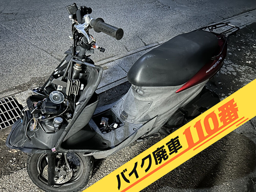 バイク廃車110番|バイク・原付のお引取り実績。当社で無料回収処分と廃車手続き代行 をした、東京都八王子市のアドレスV125S