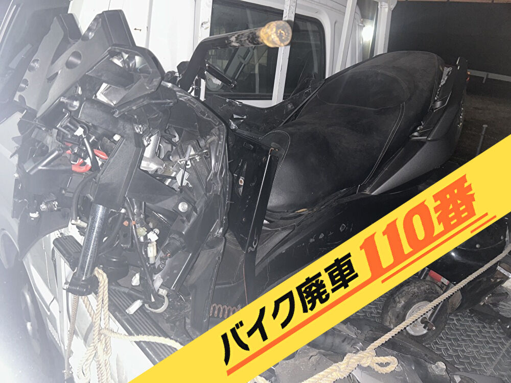 バイク廃車110番|バイク・原付のお引取り実績。当社で無料回収処分と廃車手続き代行 をした、神奈川県横浜市栄区のヤマハ XMAX250