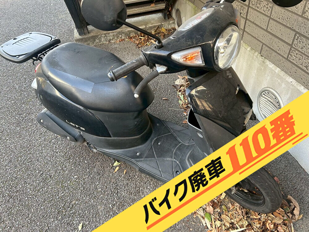バイク廃車110番|バイク・原付のお引取り実績。当社で無料回収処分と廃車手続き代行 をした、神奈川県大和市のスズキ レッツ