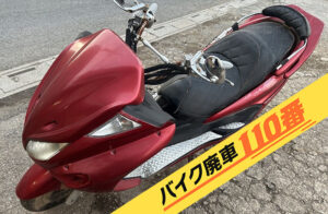 バイク廃車110番|バイク・原付のお引取り実績。当社で無料回収処分と廃車手続き代行 をした、埼玉県ふじみ野市のマジェスティ