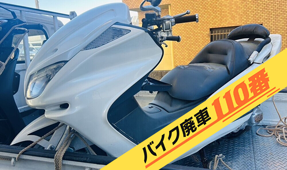バイク廃車110番|バイク・原付のお引取り実績。当社で無料回収処分と廃車手続き代行 をした、千葉県船橋市のマジェスティ