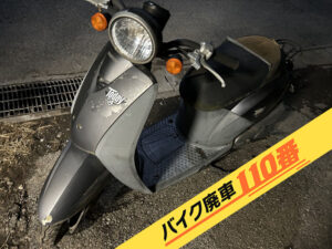 バイク廃車110番|バイク・原付のお引取り実績。当社で無料回収処分と廃車手続き代行 をした、東京都府中市多摩町のトゥデイ