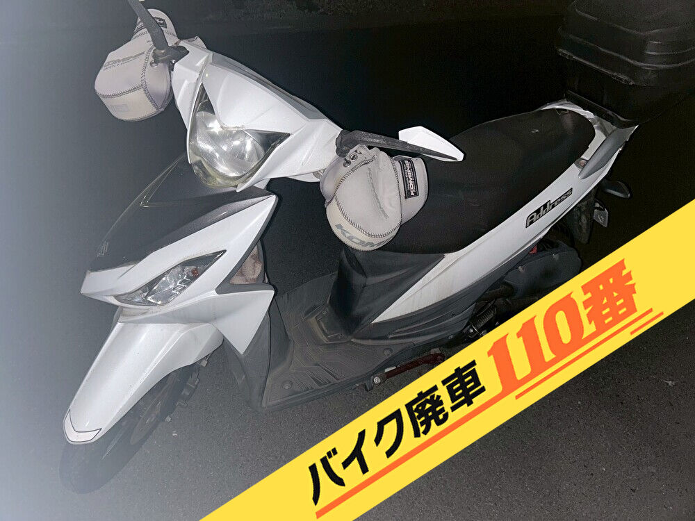 バイク廃車110番|バイク・原付のお引取り実績。当社で無料回収処分と廃車手続き代行 をした、埼玉県草加市のスズキ アドレス110