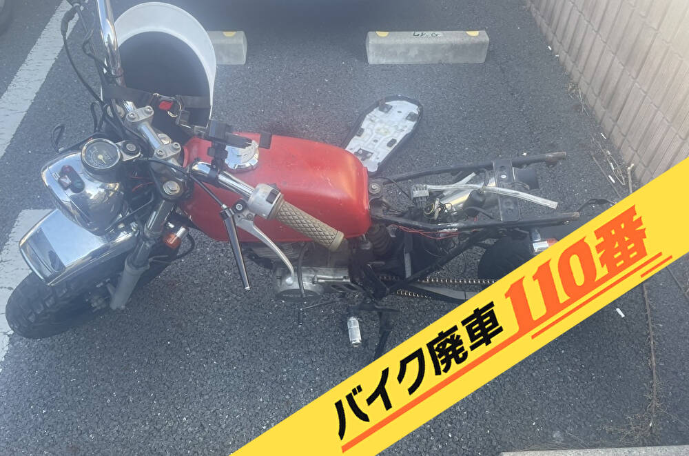 バイク廃車110番|バイク・原付のお引取り実績。当社で無料回収処分と廃車手続き代行 をした、千葉県流山市のホンダ エイプ