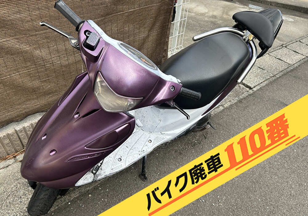 バイク廃車110番|バイク・原付のお引取り実績。当社で無料回収処分と廃車手続き代行 をした、神奈川県中郡二宮町のアドレスV125