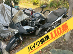 バイク廃車110番|バイク・原付のお引取り実績。当社で無料回収処分と廃車手続き代行 をした、神奈川県座間市のHONDA CBR250R