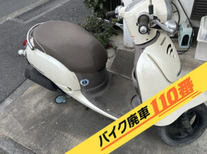 バイク廃車110番|バイク・原付のお引取り実績。当社で無料回収処分と廃車手続き代行 をした、神奈川県川崎市幸区のホンダ ジョルノ