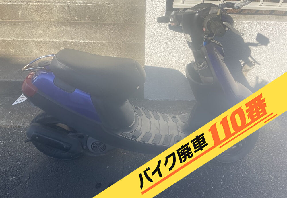バイク廃車110番|バイク・原付のお引取り実績。当社で無料回収処分と廃車手続き代行 をした、千葉県鎌ケ谷市のジョグアプリオ