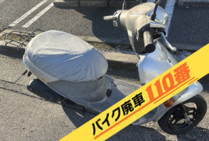 バイク廃車110番|バイク・原付のお引取り実績。当社で無料回収処分と廃車手続き代行 をした、栃木県宇都宮市のレッツ4