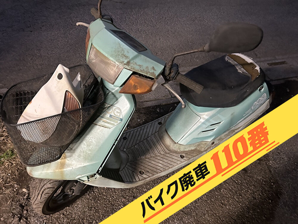 バイク廃車110番|バイク・原付のお引取り実績。当社で無料回収処分と廃車手続き代行 をした、埼玉県さいたま市見沼区のジョグ