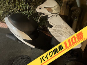 バイク廃車110番|バイク・原付のお引取り実績。当社で無料回収処分と廃車手続き代行 をした、神奈川県横須賀市のディオ