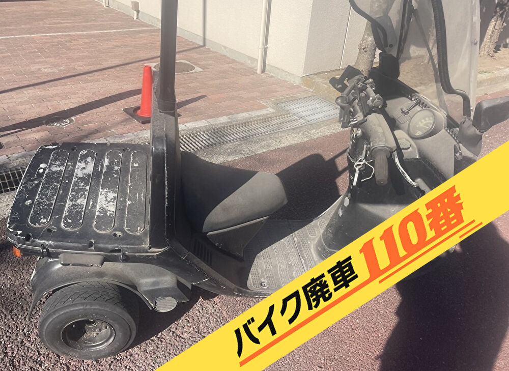 バイク廃車110番|バイク・原付のお引取り実績。当社で無料回収処分と廃車手続き代行 をした、東京都板橋区のジャイロキャノピー
