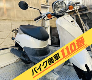 バイク廃車110番|バイク・原付のお引取り実績。当社で無料回収処分と廃車手続き代行 をした、東京都荒川区のトゥデイ