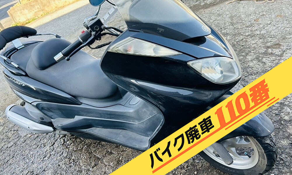 バイク廃車110番|バイク・原付のお引取り実績。当社で無料回収処分と廃車手続き代行 をした、東京都板橋区のヤマハ グランドマジェスティ250