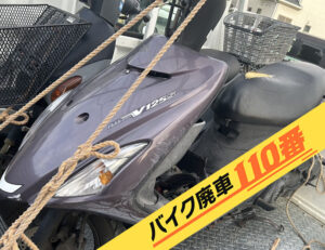 バイク廃車110番|バイク・原付のお引取り実績。当社で無料回収処分と廃車手続き代行 をした、東京都足立区のアドレスV125