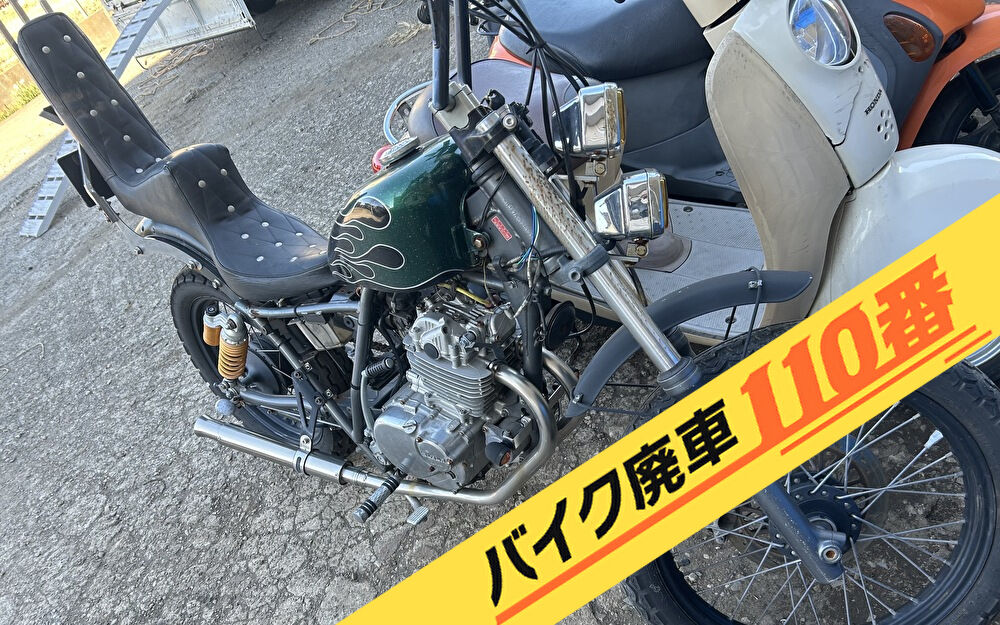 バイク廃車110番|バイク・原付のお引取り実績。当社で無料回収処分と廃車手続き代行 をした、千葉県千葉市若葉区のスズキ グラストラッカー250