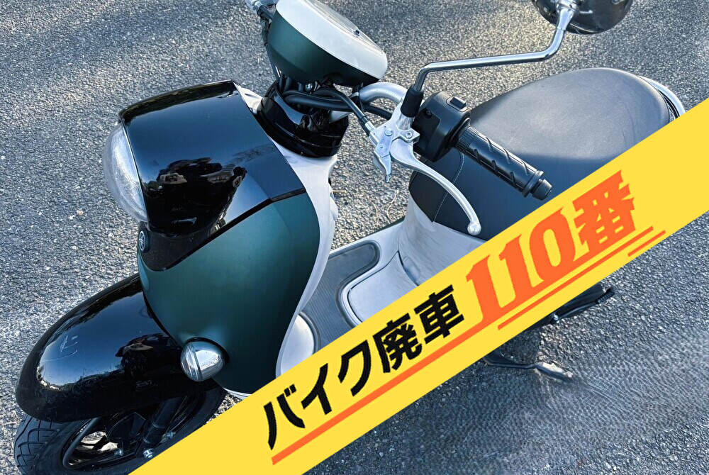 バイク廃車110番|バイク・原付のお引取り実績。当社で無料回収処分と廃車手続き代行 をした、バイク廃車110番|バイク・原付のお引取り実績。当社で無料回収処分と廃車手続き代行をした、東京都大田区のヤマハ ビーノ