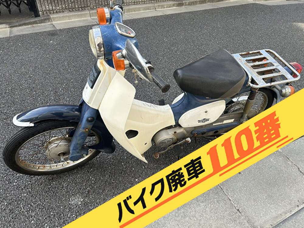 バイク廃車110番|バイク・原付のお引取り実績。当社で無料回収処分と廃車手続き代行 をした、東京都杉並区のホンダ カブ
