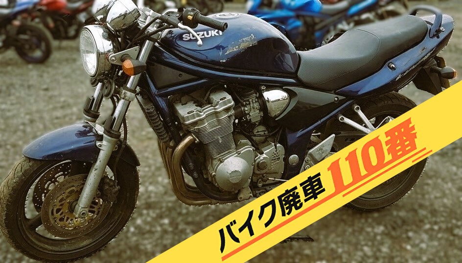 バイク・原付の実際にお引き取りをした画像。「バイク廃車110番」にて無料で回収処分と廃車手続き代行 をした、神奈川県横浜市港北区のスズキ バンディット