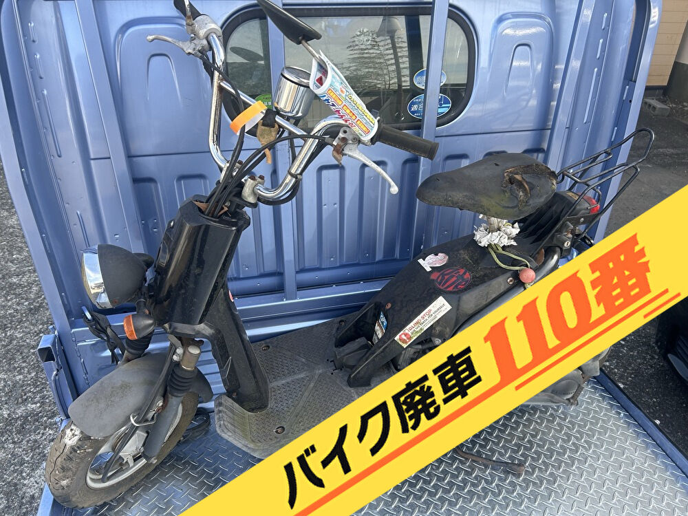 バイク廃車110番|バイク・原付のお引取り実績。当社で無料回収処分と廃車手続き代行 をした、神奈川県川崎市多摩区のホンダ バイト