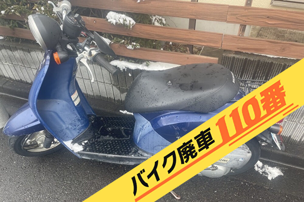 バイク廃車110番|バイク・原付のお引取り実績。当社で無料回収処分と廃車手続き代行 をした、東京都日野市の青色のトゥデイ
