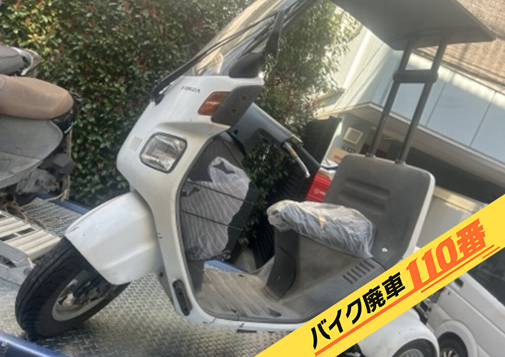 バイク廃車110番|バイク・原付のお引取り実績。当社で無料回収処分と廃車手続き代行 をした、東京都北区のジャイロキャノピー