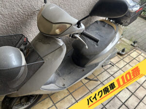 バイク廃車110番|バイク・原付のお引取り実績。当社で無料回収処分と廃車手続き代行 をした、東京都江東区のホンダ ディオ