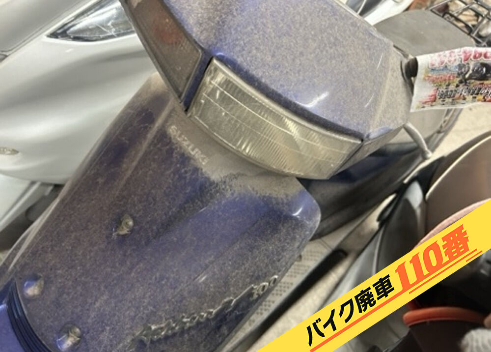 バイク廃車110番|バイク・原付のお引取り実績。当社で無料回収処分と廃車手続き代行 をした、東京都葛飾区のスズキ アドレスV100