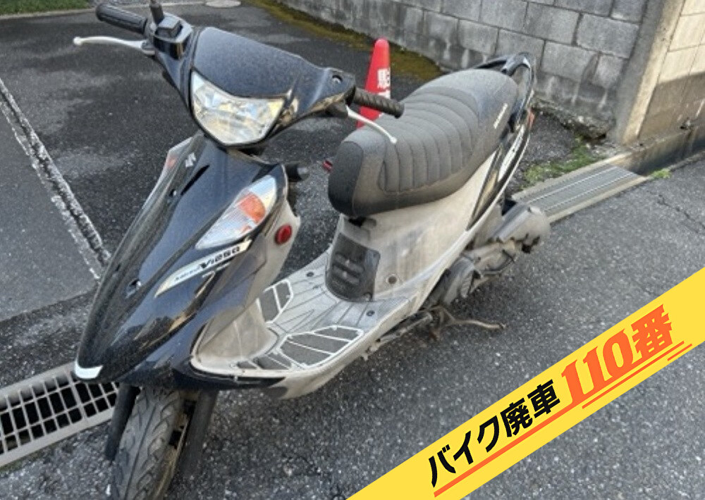 バイク廃車110番|バイク・原付のお引取り実績。当社で無料回収処分と廃車手続き代行 をした、千葉県松戸市のアドレスV125G