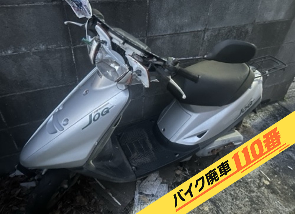 バイク廃車110番|バイク・原付のお引取り実績。当社で無料回収処分と廃車手続き代行 をした、千葉県千葉市中央区のヤマハ ジョグ