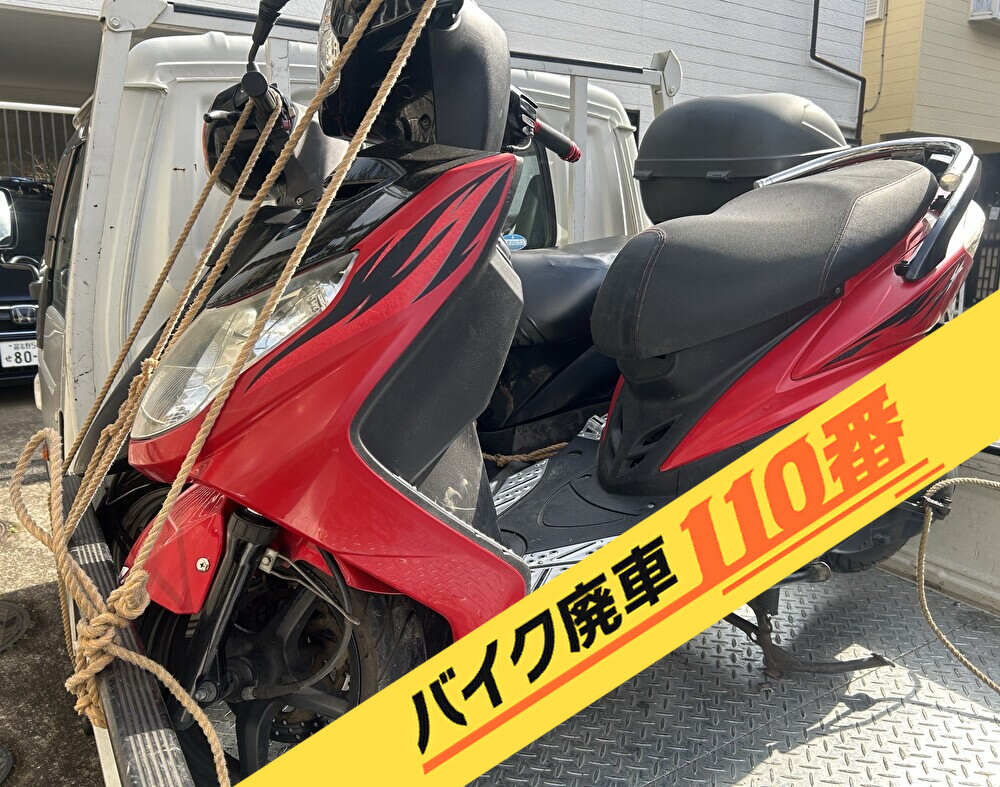 バイク廃車110番|バイク・原付のお引取り実績。当社で無料回収処分と廃車手続き代行 をした、千葉県市川市の赤黒色のシグナスX