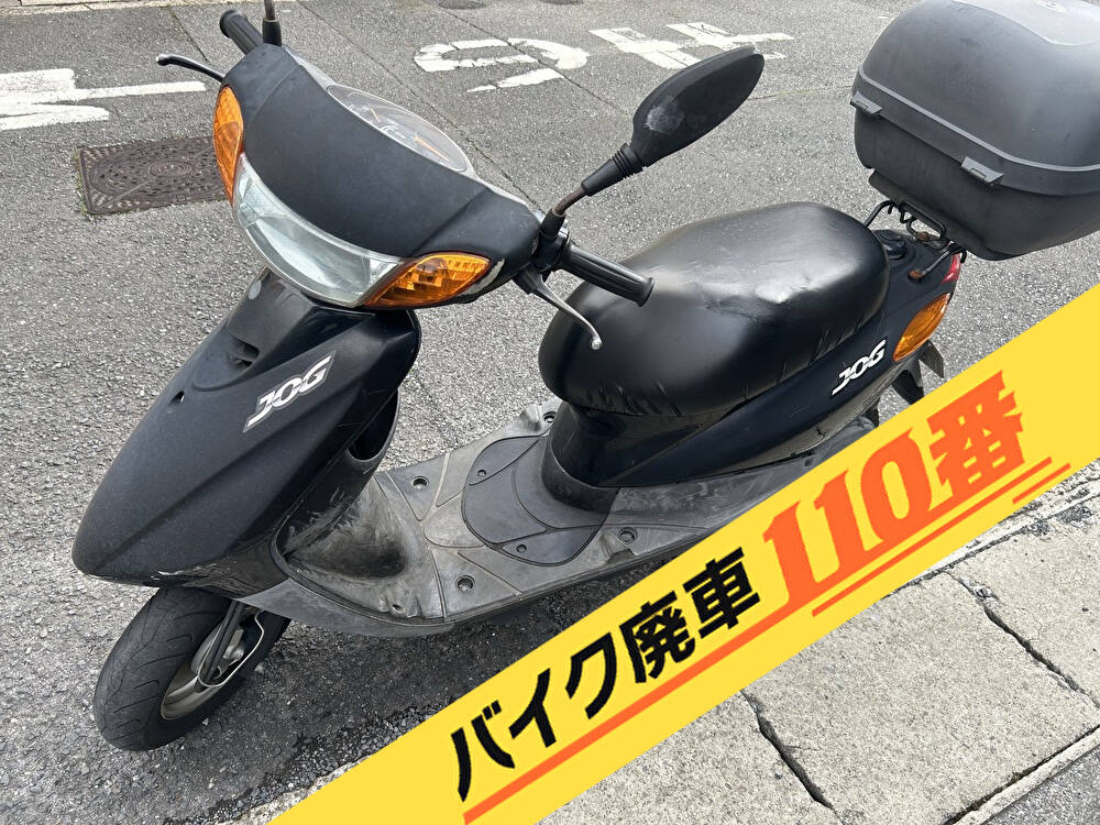 バイク廃車110番|バイク・原付のお引取り実績。当社で無料回収処分と廃車手続き代行 をした、千葉県市川市の黒色のヤマハ ジョグ