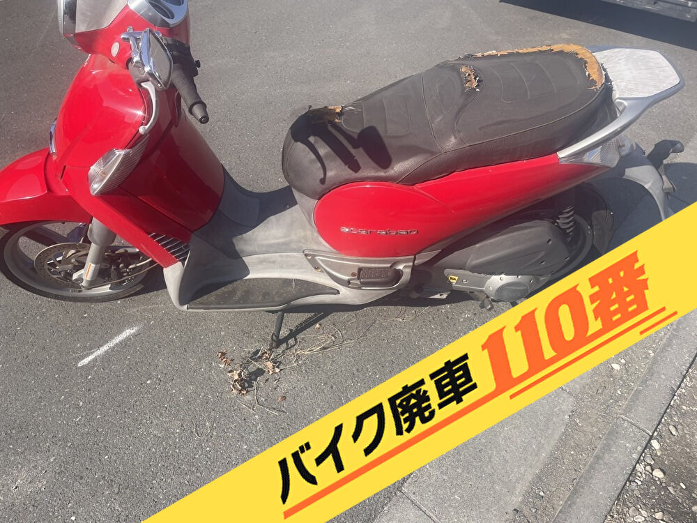 バイク廃車110番|バイク・原付のお引取り実績。当社で無料回収処分と廃車手続き代行 をした、東京都調布市の赤色のアプリリア スカラベオ250