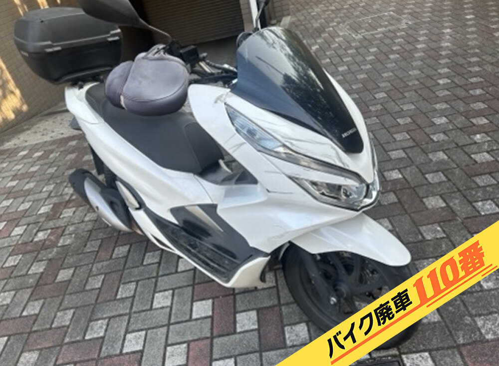 バイク廃車110番|バイク・原付のお引取り実績。当社で無料回収処分と廃車手続き代行 をした、東京都大田区のPCX150