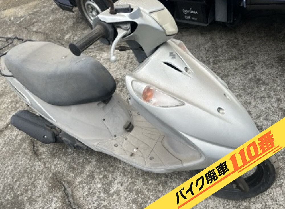 バイク廃車110番|バイク・原付のお引取り実績。当社で無料回収処分と廃車手続き代行 をした、東京都足立区のスズキ アドレスV125G