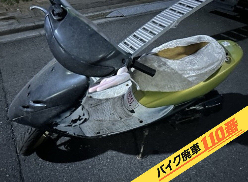 バイク廃車110番|バイク・原付のお引取り実績。当社で無料回収処分と廃車手続き代行 をした、東京都日野市のホンダ ディオ