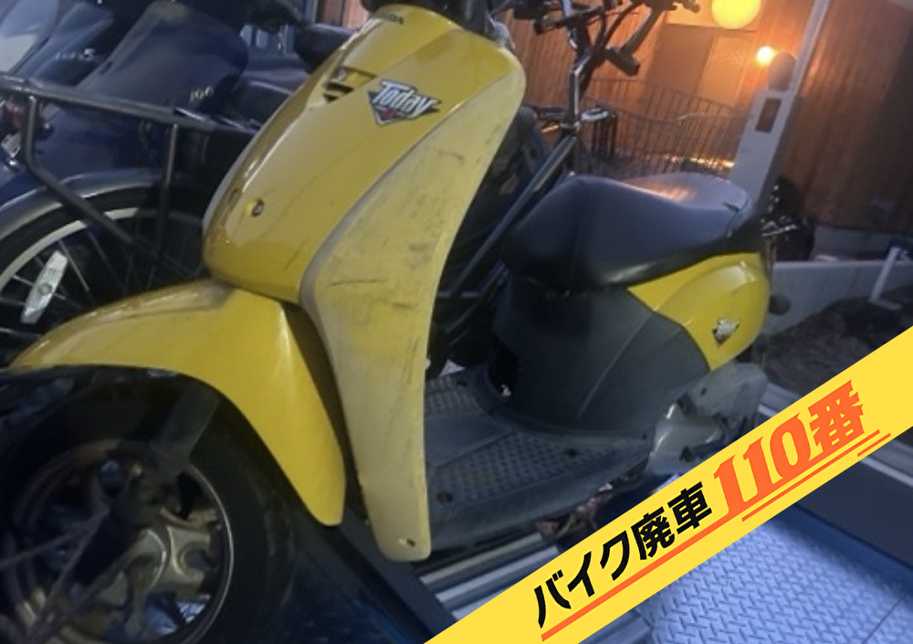 バイク廃車110番|バイク・原付のお引取り実績。当社で無料回収処分と廃車手続き代行 をした、千葉県市川市のホンダ トゥデイ