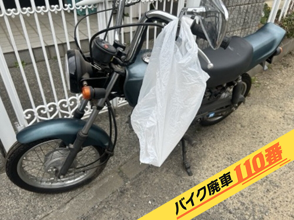 バイク廃車110番|バイク・原付のお引取り実績。当社で無料回収処分と廃車手続き代行 をした、東京都日野市のスズキ GS50