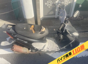 バイク廃車110番|バイク・原付のお引取り実績。当社で無料回収処分と廃車手続き代行 をした、神奈川県藤沢市のキムコ スーナー