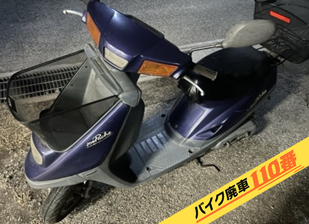 バイク廃車110番|バイク・原付のお引取り実績。当社で無料回収処分と廃車手続き代行 をした、神奈川県横浜市旭区のジョグ